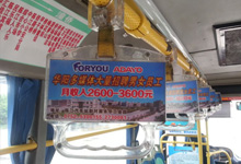 公交車(chē)車(chē)內(nèi)拉手廣告